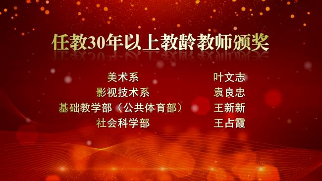 教师节大会_36.png
