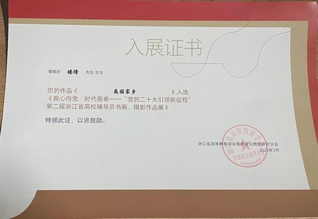 楼烽入展证书.jpg